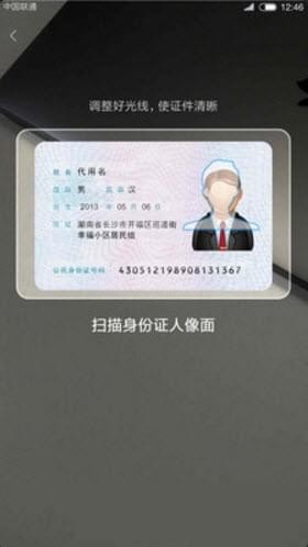 小米实名认证截图1