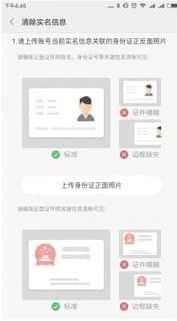 小米实名认证截图2