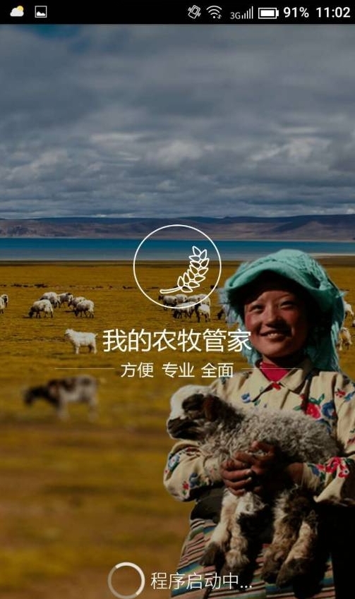 西藏农信网截图2