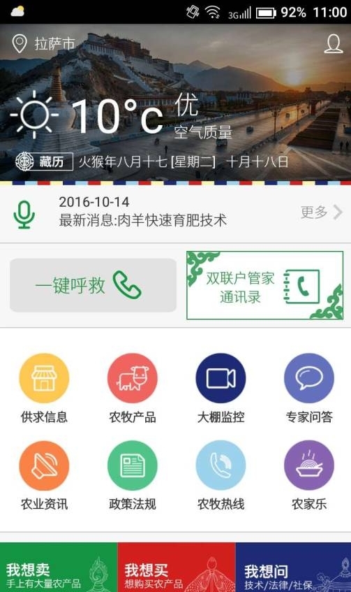 西藏农信网截图3