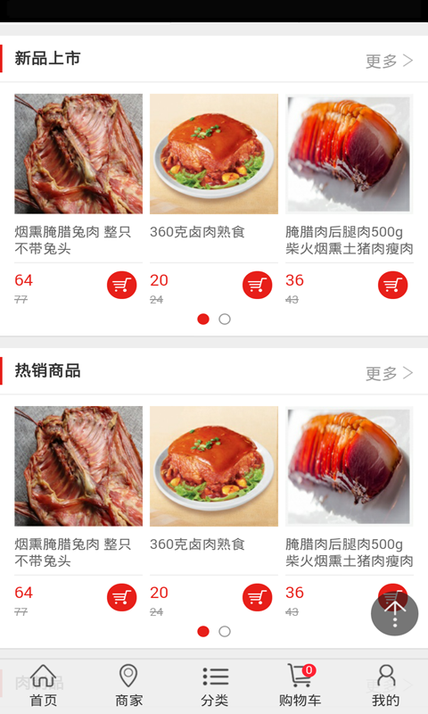 安徽腌腊网截图2