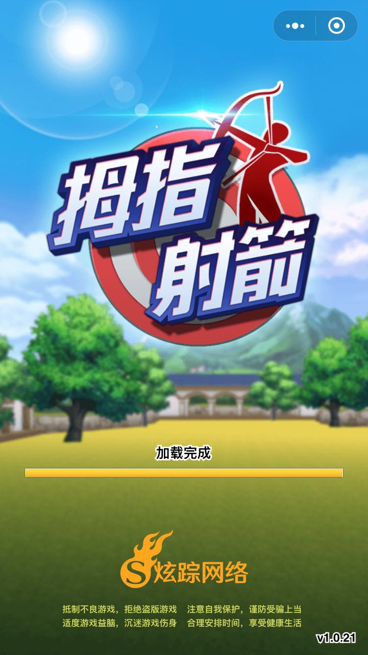 拇指射箭截图2