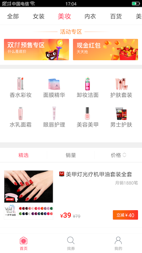 惠发现截图1