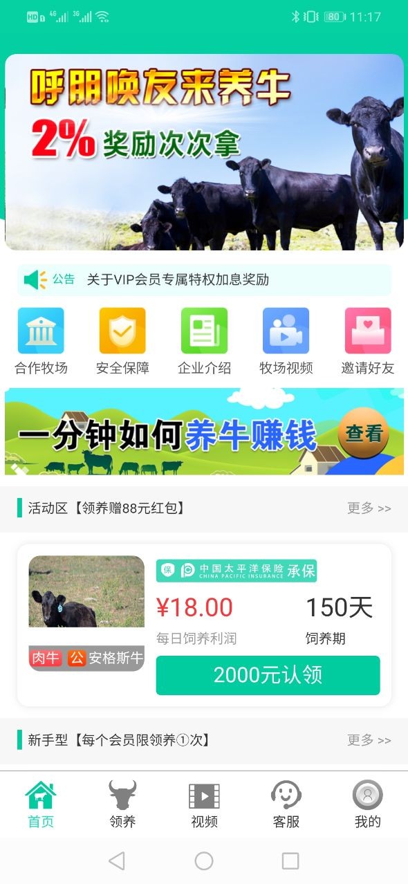 五牛牧业截图2