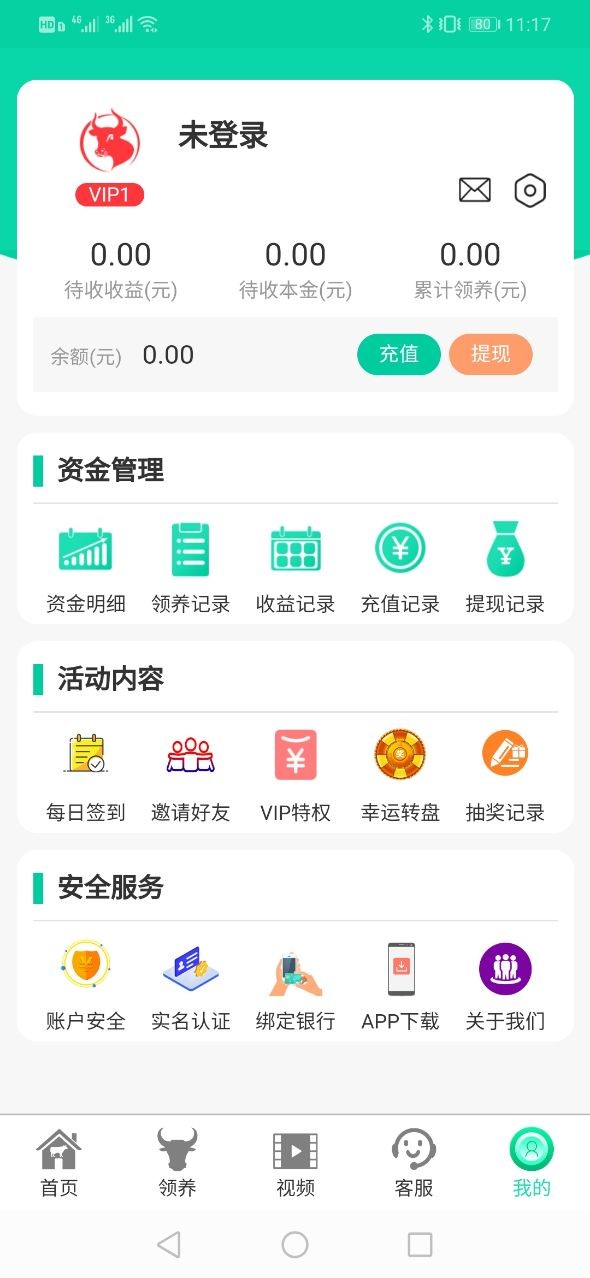 五牛牧业截图1