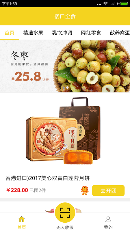 楼口进货截图3