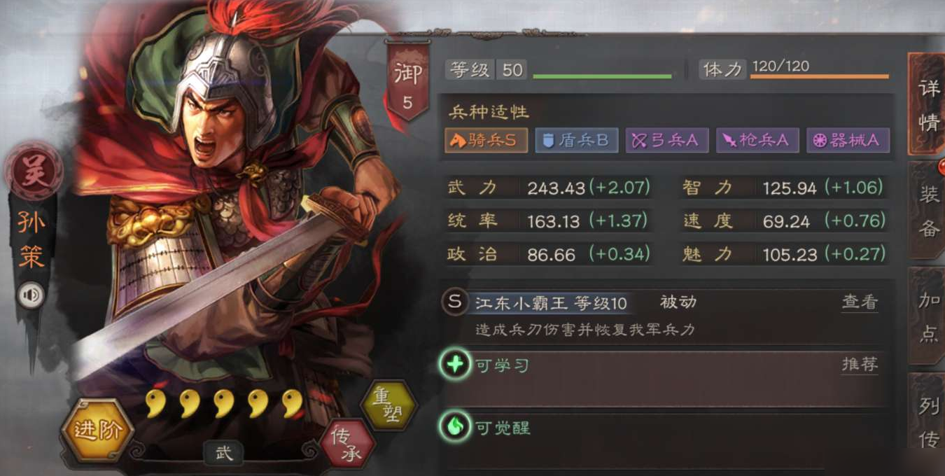 三国志战略版中孙策配什么战法