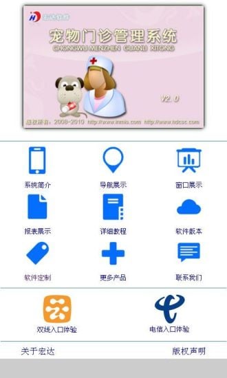 宠物门诊管理系统截图4