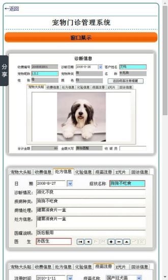 宠物门诊管理系统截图3