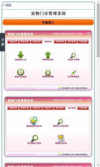宠物门诊管理系统截图2