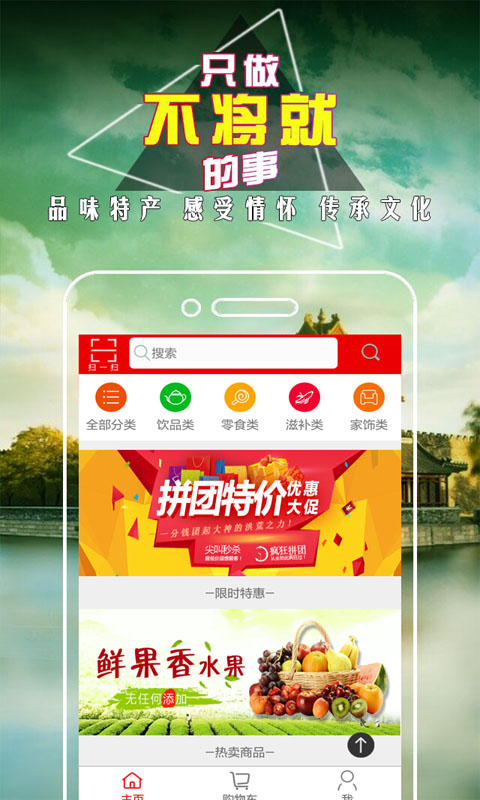 51特色购截图2