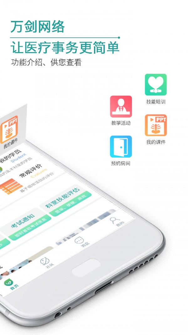 云医教教师端截图1