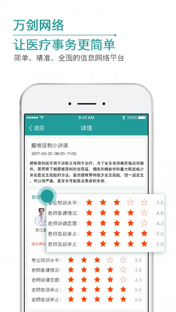 云医教教师端截图4