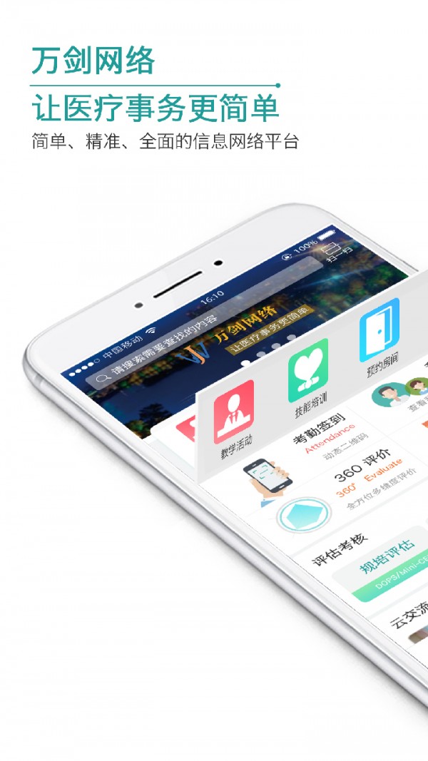 云医教教师端截图3