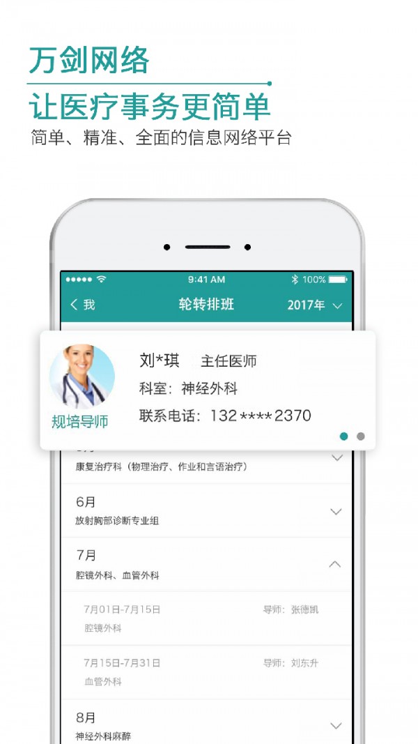 云医教教师端截图2
