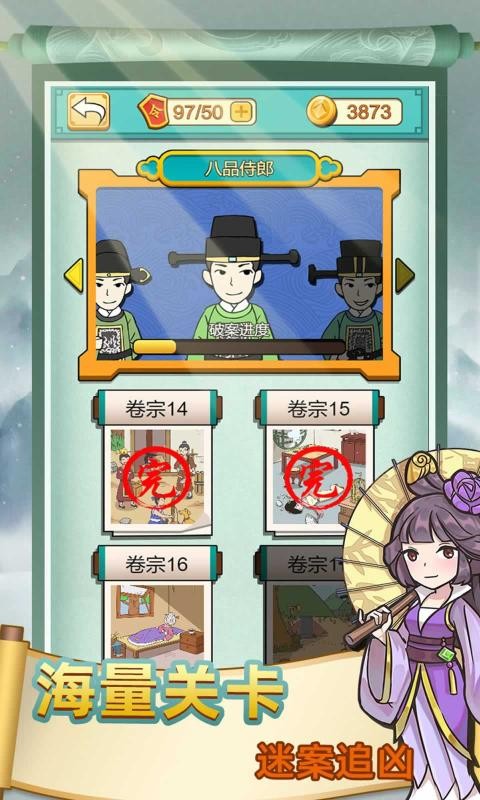 我就是大神探截图3