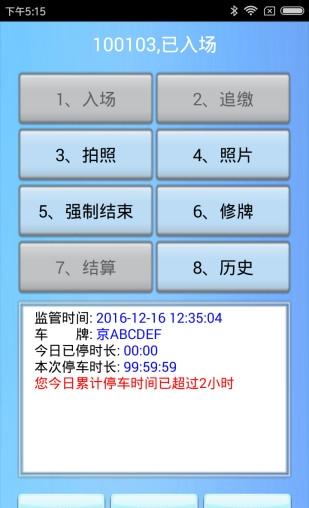 溜溜停车监管系统截图3