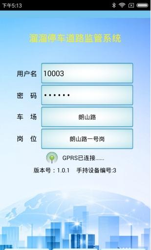 溜溜停车监管系统截图4