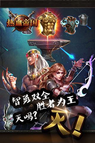 热血帝国九游版截图2