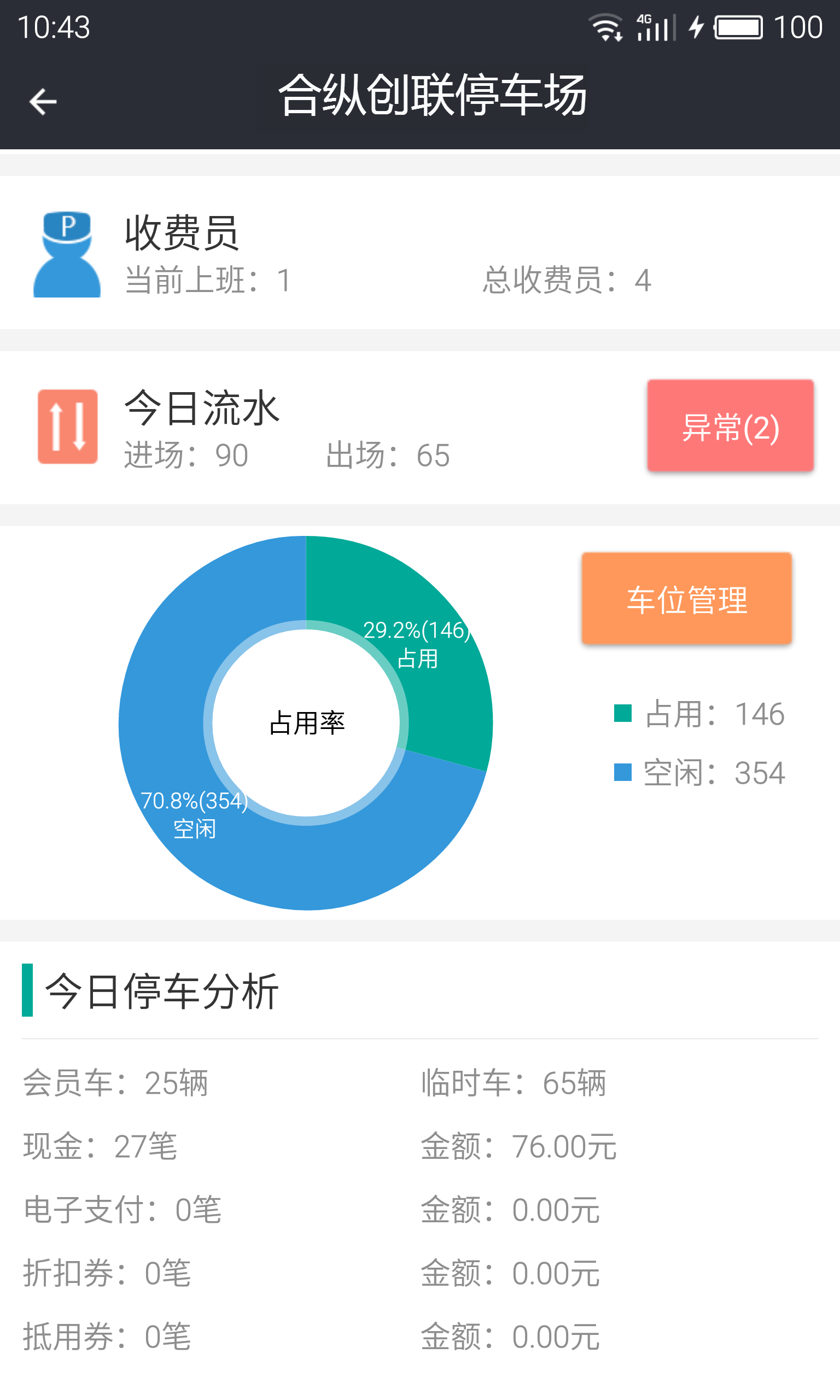 停车帮管理端截图3