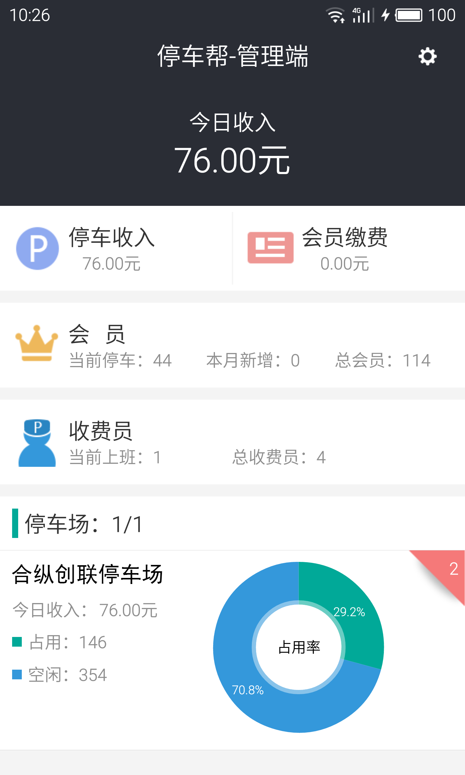 停车帮管理端截图1