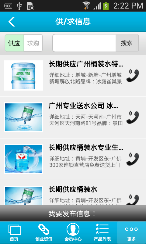 桶装水网截图2