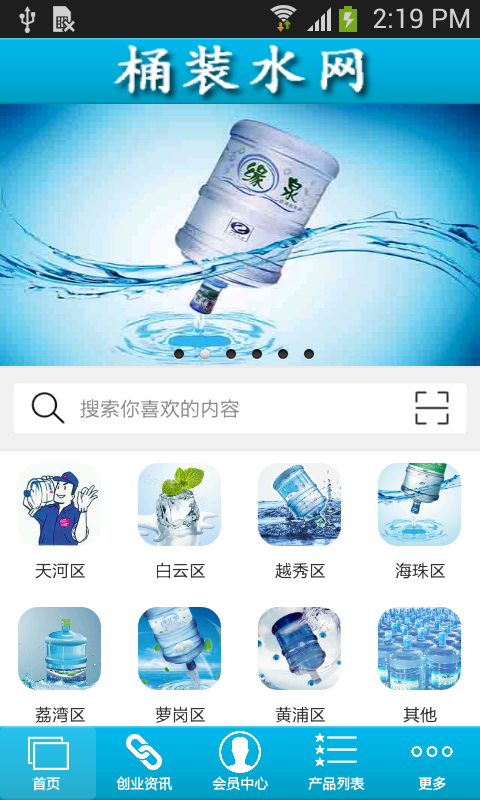 桶装水网截图3