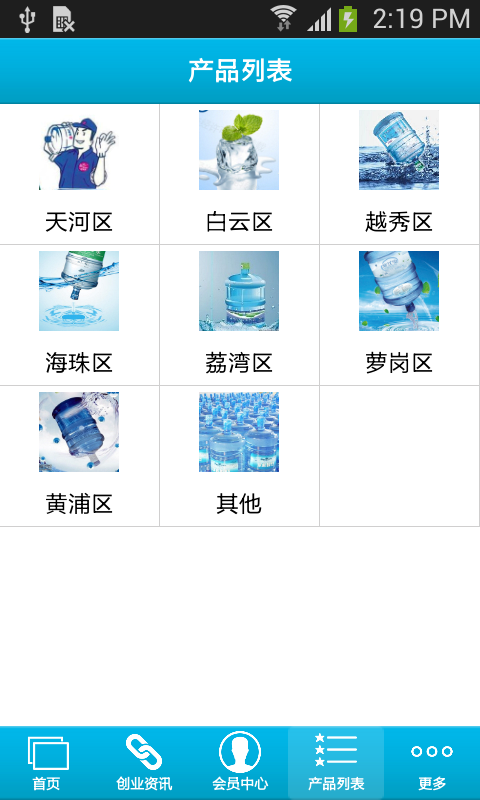 桶装水网截图1