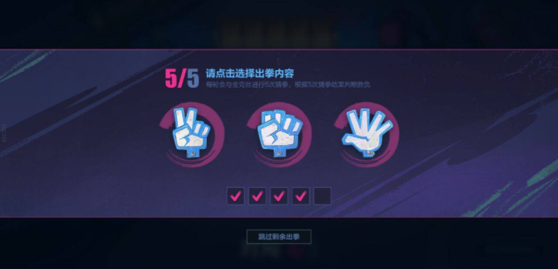 英雄联盟手游金克丝猜拳选哪个
