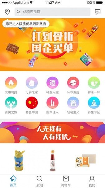 陕旅优品截图3