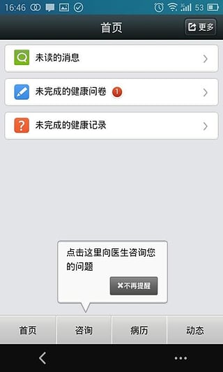 东莞人民医院截图3