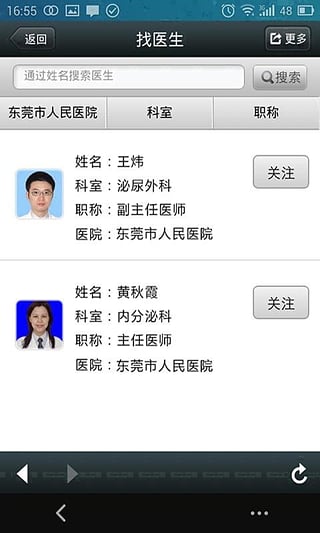 东莞人民医院截图1