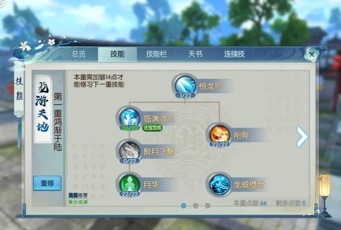 诛仙手游逐霜技能如何摆放