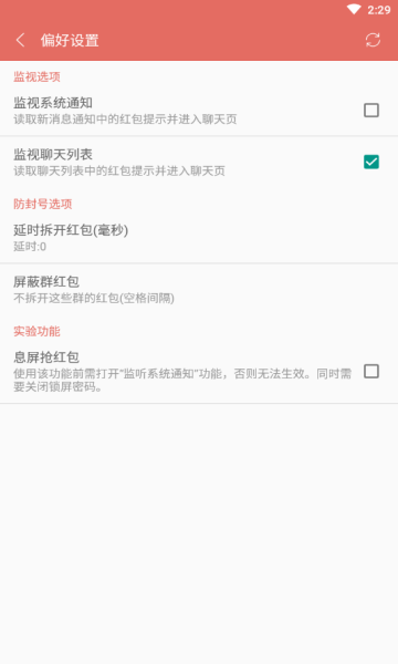 抢微信红包截图1