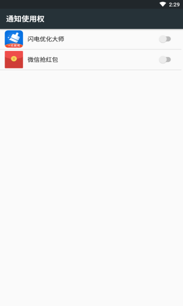 抢微信红包截图2