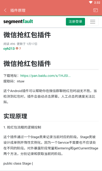 抢微信红包截图3