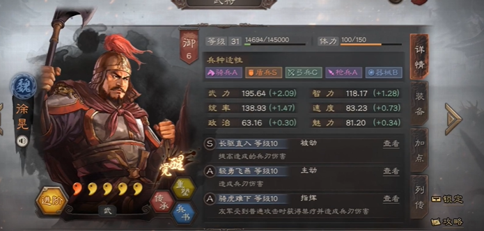 三国志战略版魏盾徐晃如何带战法