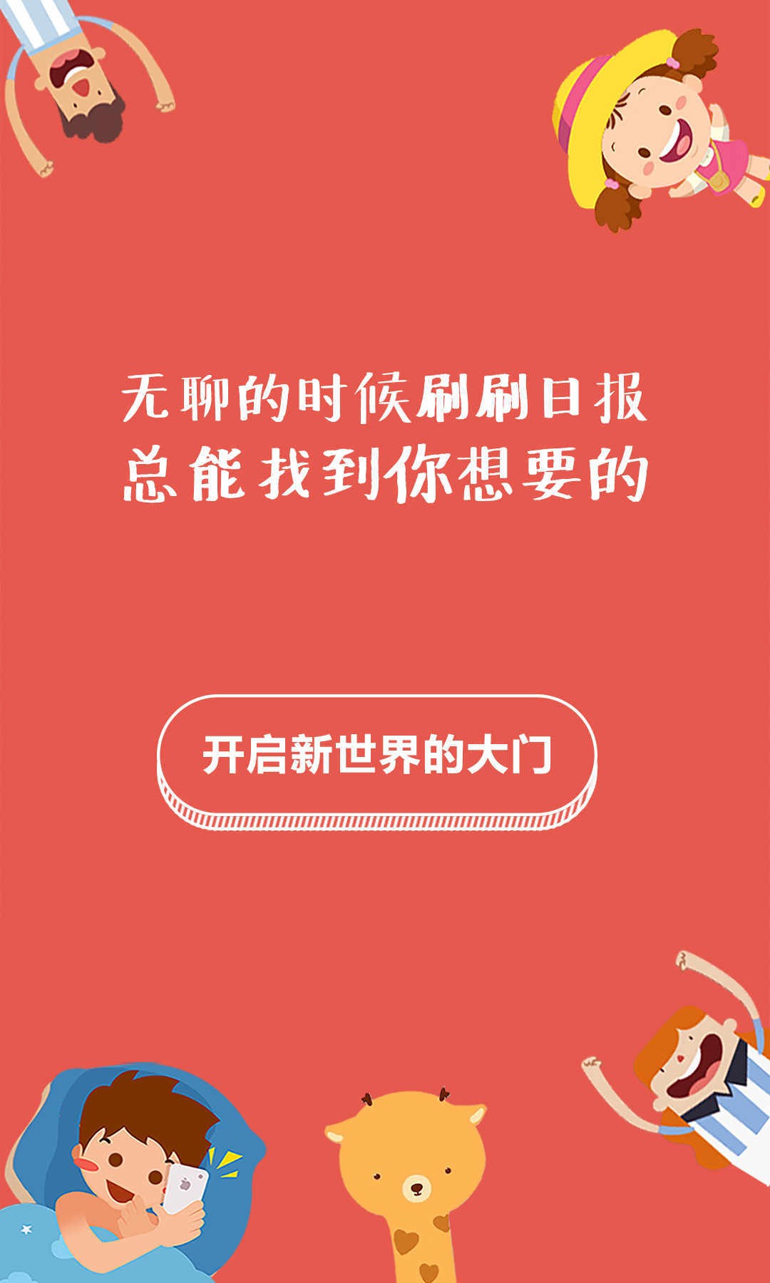 无聊日报截图1