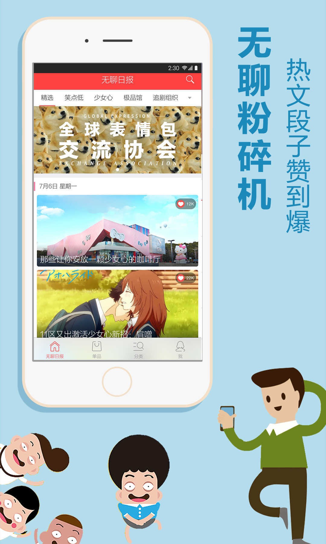 无聊日报截图3
