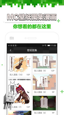 我的世界盒子旧版本截图2