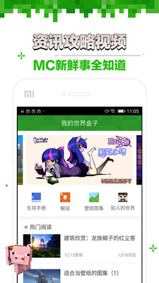 我的世界盒子旧版本截图1