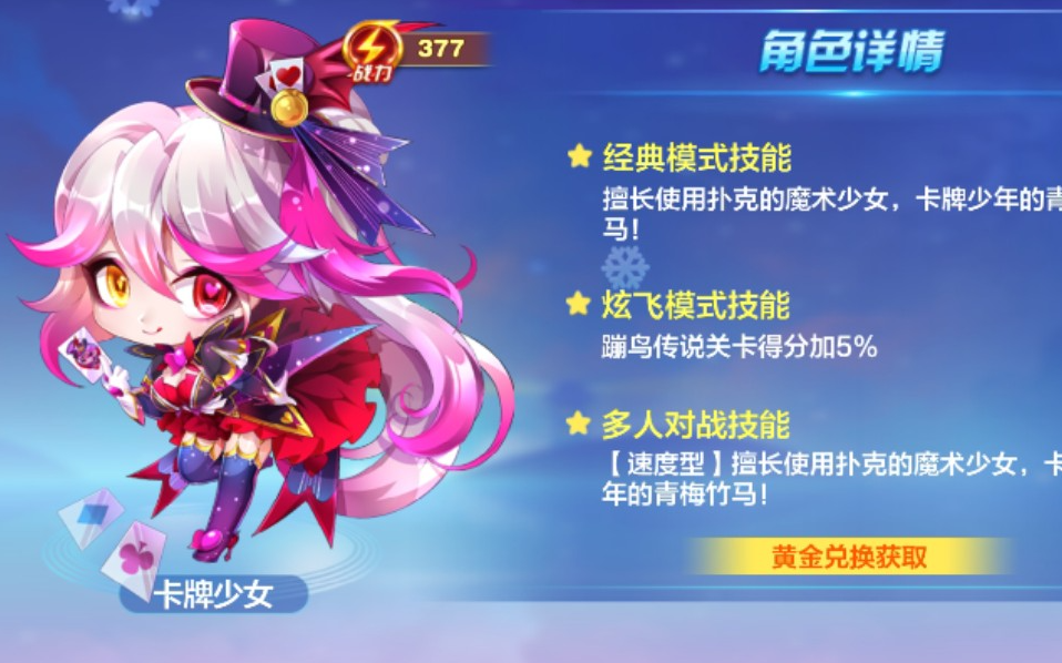 天天酷跑卡牌少女怎么玩