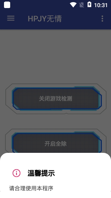 hpjy无情截图2