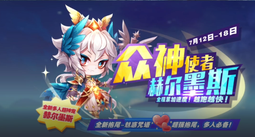 天天酷跑波塞冬和赫尔墨斯哪个好
