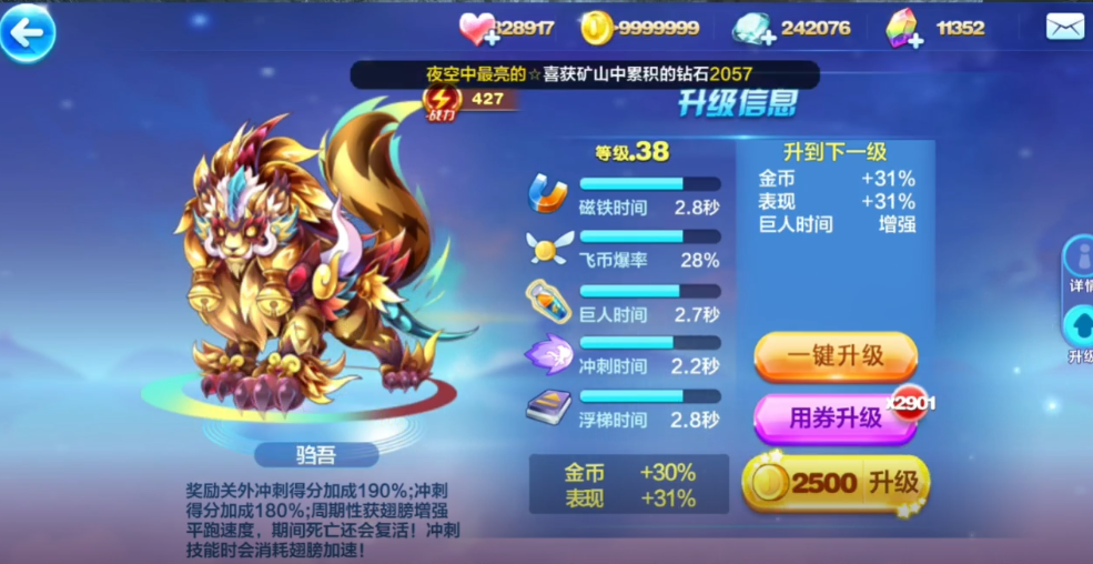天天酷跑驺吾搭配什么角色