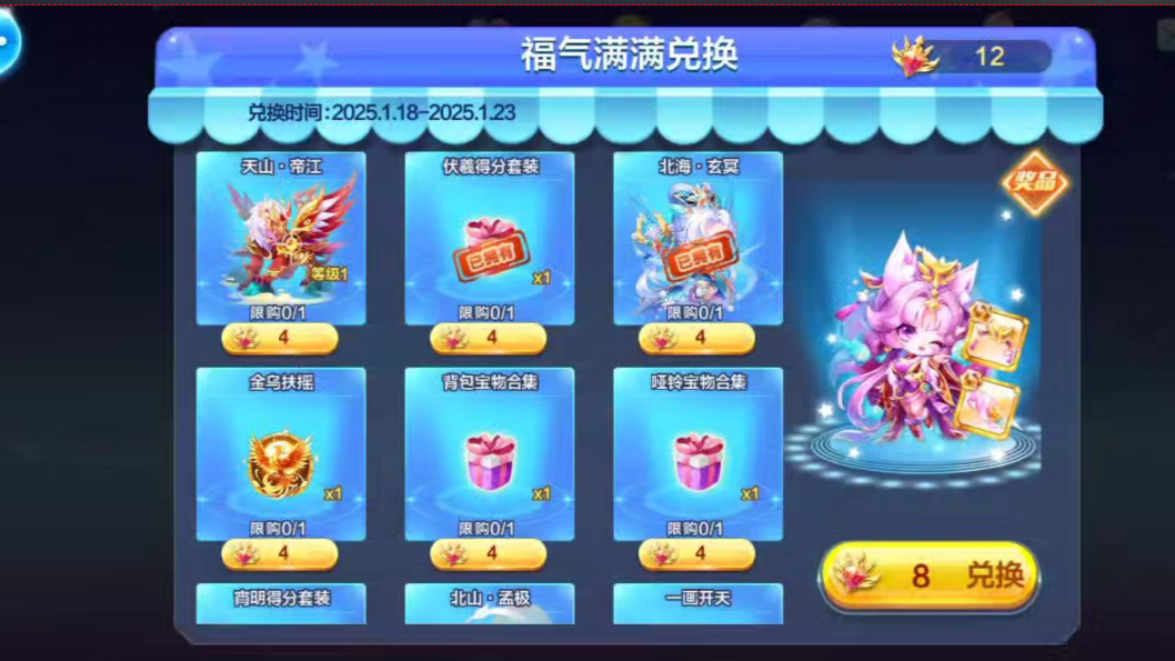 天天酷跑神秘宝物怎么获得
