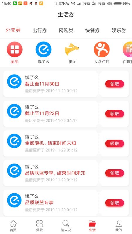 集美客截图3