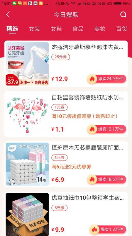 集美客截图1