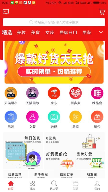 集美客截图2