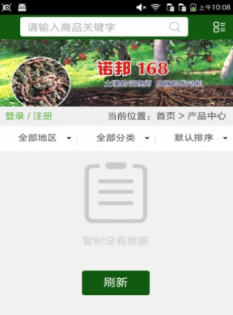 宝鸡果业网截图1